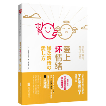 爱上坏情绪 [嫌な感情の愛し方] pdf epub mobi 下载