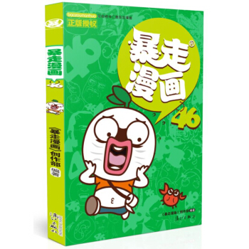 暴走漫畫46 pdf epub mobi 電子書 下載