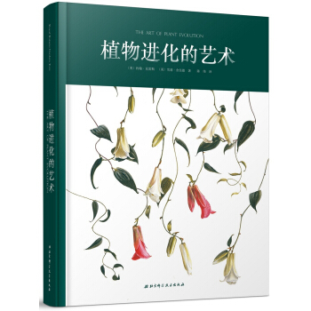 植物進化的藝術(精) [The Art of Plant Evolution] pdf epub mobi 下载