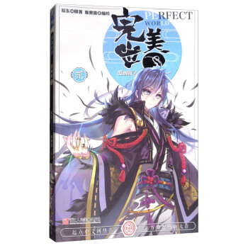 完美世界（漫画单行本2） pdf epub mobi 电子书 下载