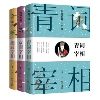大明宰相那些事兒（套裝全三冊） pdf epub mobi 下载