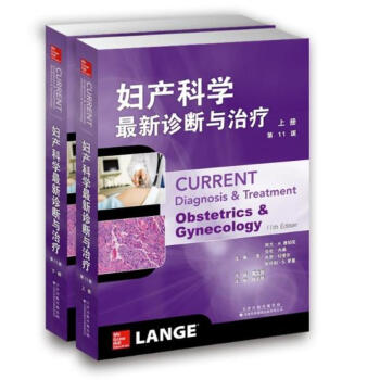 婦産科學最新診斷與治療（套裝上下冊） pdf epub mobi 下载
