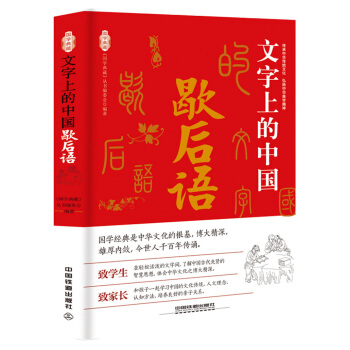 文字上的中国：歇后语 pdf epub mobi 下载