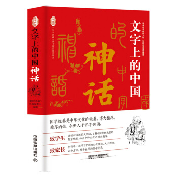 文字上的中國：神話 pdf epub mobi 下载