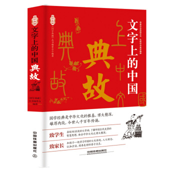 文字上的中国：典故 pdf epub mobi 下载