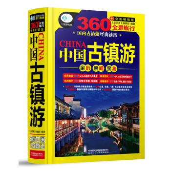 中国古镇游 pdf epub mobi 下载