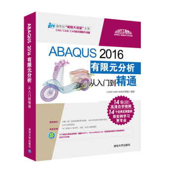 ABAQUS 2016有限元分析從入門到精通（附光盤）/清華社“視頻大講堂”大係CAD/CAM/CAE技術視頻大講堂 pdf epub mobi 下载