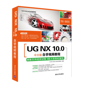 UG NX 10.0中文版自學視頻教程（附光盤）/CAD/CAM/CAE自學視頻教程 pdf epub mobi 下载