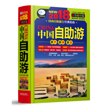 中国自助游：彩色畅销版 pdf epub mobi 下载