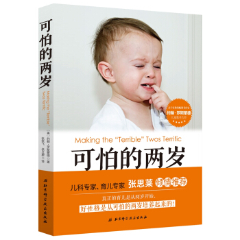 可怕的兩歲 pdf epub mobi 下载