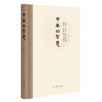 中華的智慧 pdf epub mobi 下载
