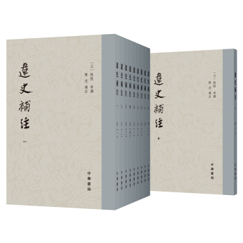 遼史補注（全10冊） pdf epub mobi 下载