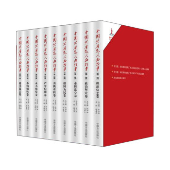 中國共産黨人的故事（第1輯）（套裝共9冊） pdf epub mobi 下载