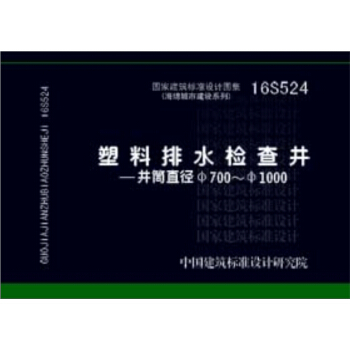 16S524塑料排水檢查井 井筒直徑700-1000