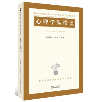 心理學縱橫談 pdf epub mobi 下载