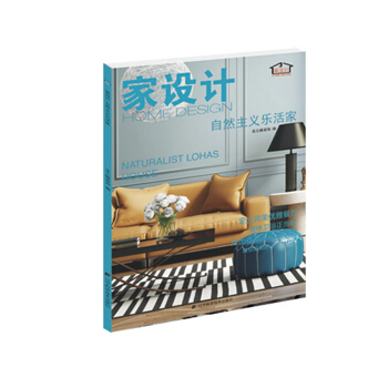 家设计 自然主义乐活家 pdf epub mobi 下载
