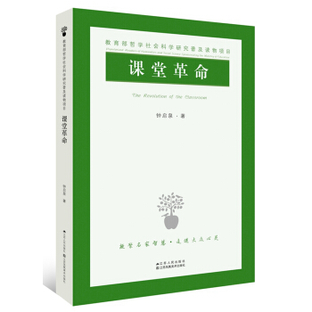 課堂革命 pdf epub mobi 下载