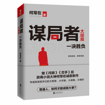 謀局者.大結局 pdf epub mobi 電子書 下載