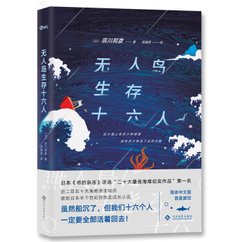 无人岛生存十六人 pdf epub mobi 下载