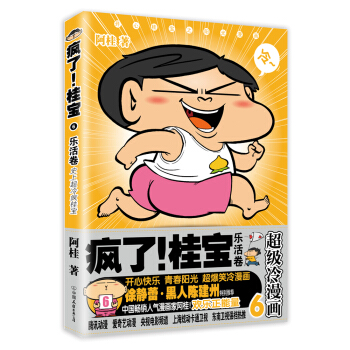 瘋瞭！桂寶.6，樂活捲（白金捲） pdf epub mobi 下载