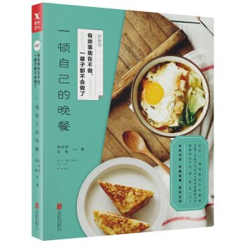 有些事现在不做，一辈子都不会做了.一顿自己的晚餐（新版） pdf epub mobi 下载