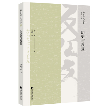 曆史與反復 pdf epub mobi 下载