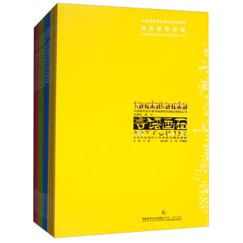中国著名校外美术教育机构精品课程丛书（套装共12册） pdf epub mobi 下载