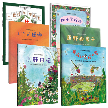 耕林童書館：生命教育自然繪本（套裝全6冊） [3-8歲] pdf epub mobi 下载