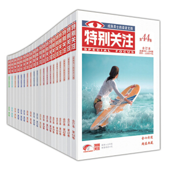 《特别关注》最新五年全套珍藏本(全20册） pdf epub mobi 电子书 下载