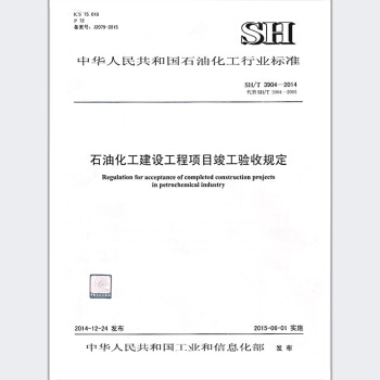 SH/T 3904-2014 石油化工建設工程項目竣工驗收規定 pdf epub mobi 下载