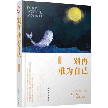 别再难为自己 pdf epub mobi 下载