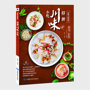 招牌川味小吃 pdf epub mobi 下载