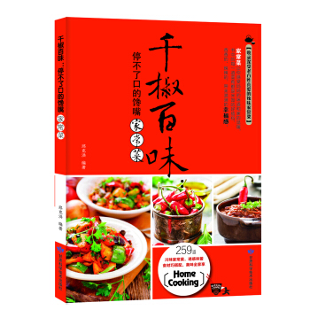韆椒百味：停不瞭口的饞嘴傢常菜 pdf epub mobi 電子書 下載