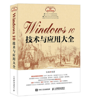 Windows 10技術與應用大全 pdf epub mobi 下载