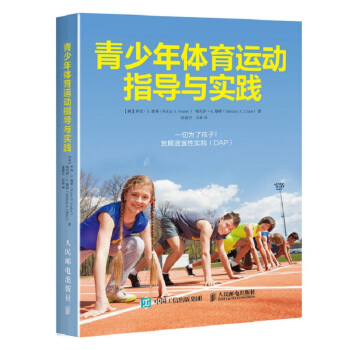 青少年體育運動指導與實踐 pdf epub mobi 下载