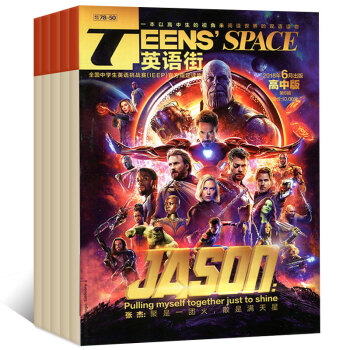 【上半年】英语街高中版杂志2018年1/2/3/4/5/6月共6本打包 高中学生英文学习资料过期刊 pdf epub mobi 下载