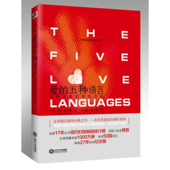 爱的五种语言