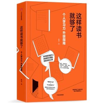 這樣讀書就夠瞭：個人學習力升級指南 pdf epub mobi 下载