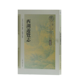 西湖游览志 pdf epub mobi 下载