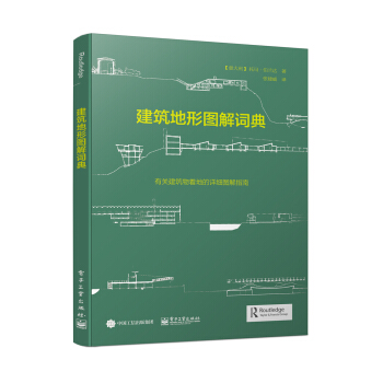 建筑地形图解词典 pdf epub mobi 下载