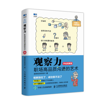 观察力 职场高品质沟通的艺术 手绘图解版 pdf epub mobi 下载