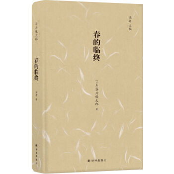 春的临终 pdf epub mobi 下载