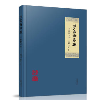 沙孟海序跋（手迹释文本） pdf epub mobi 下载