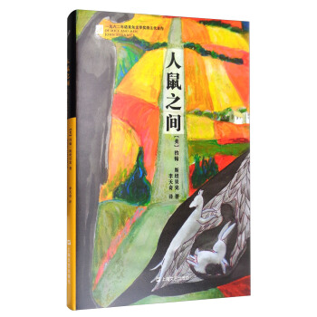 人鼠之間 pdf epub mobi 電子書 下載