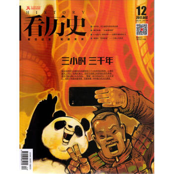 看曆史（2017年12月號） pdf epub mobi 下载