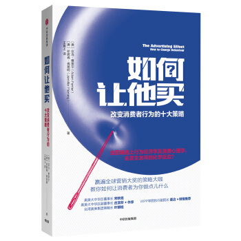 如何讓他買：改變消費者行為的十大策略 pdf epub mobi 電子書 下載