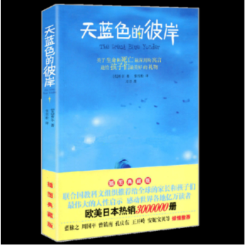 正版现货 天蓝色的彼岸 推荐给全球的家长和孩子们 深刻的寓言 成长励志青春校园小说 pdf epub mobi 下载