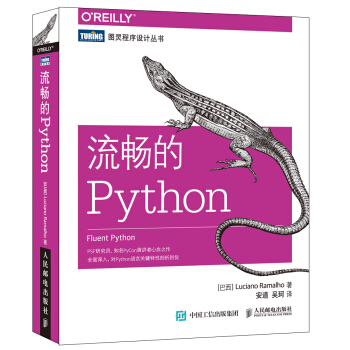 图灵教育 流畅的Python PSF研究员 知名PyCon演讲者心血之作 全面深入 对Python