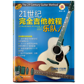 21世纪完全吉他教程 乐队1 附CD一张 pdf epub mobi 下载