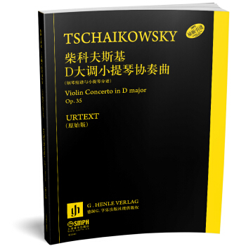 柴科夫斯基D大调小提琴协奏曲 pdf epub mobi 下载